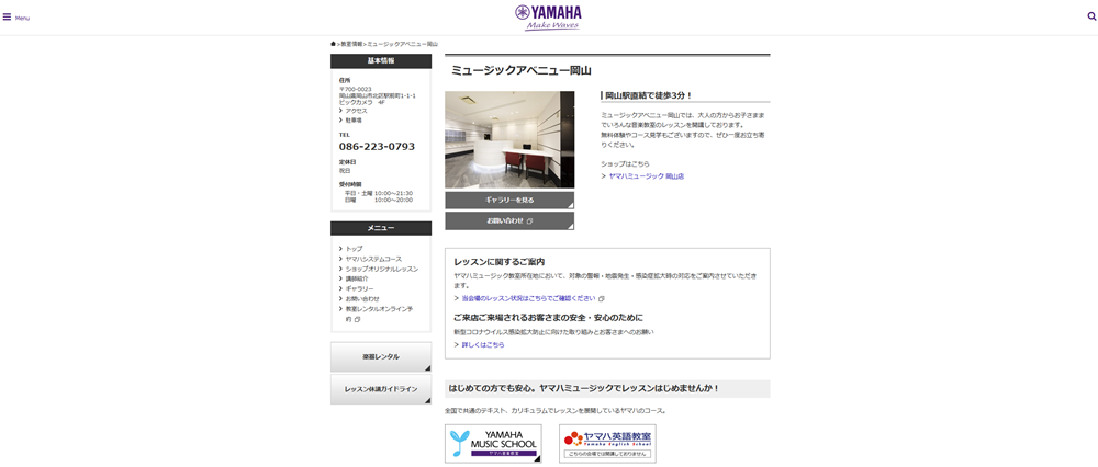 ヤマハ大人の音楽レッスン ミュージックアベニュー岡山