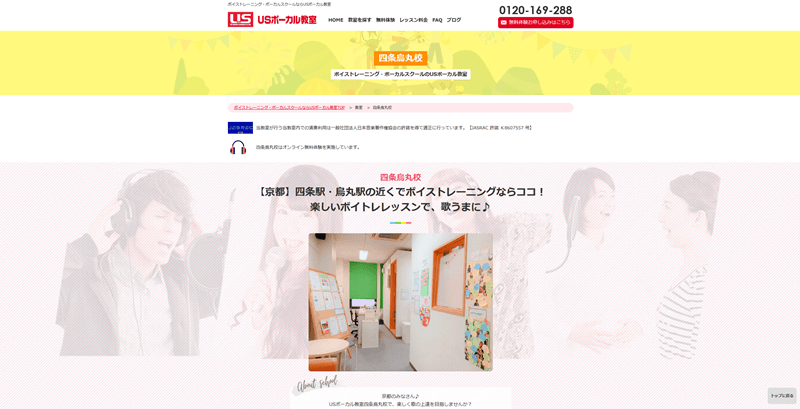 USボーカル教室 四条烏丸校