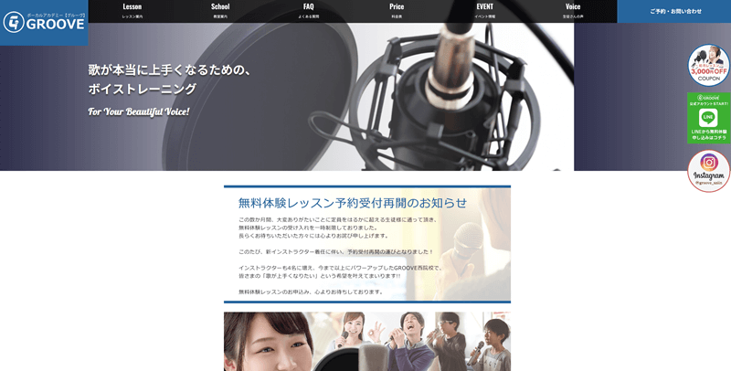 ボーカルアカデミーGROOVE 西院校