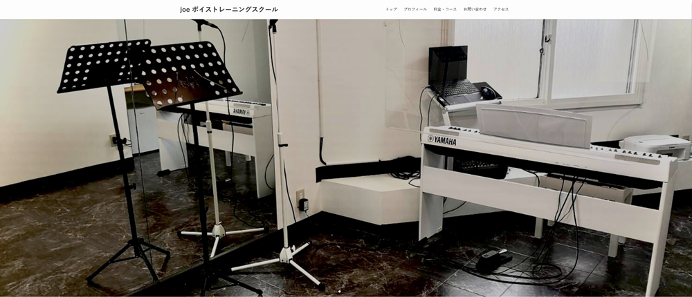 joe ボイストレーニングスクール