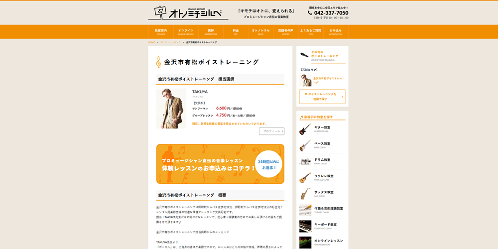 オトノミチシルベ 金沢市有松ボイストレーニング