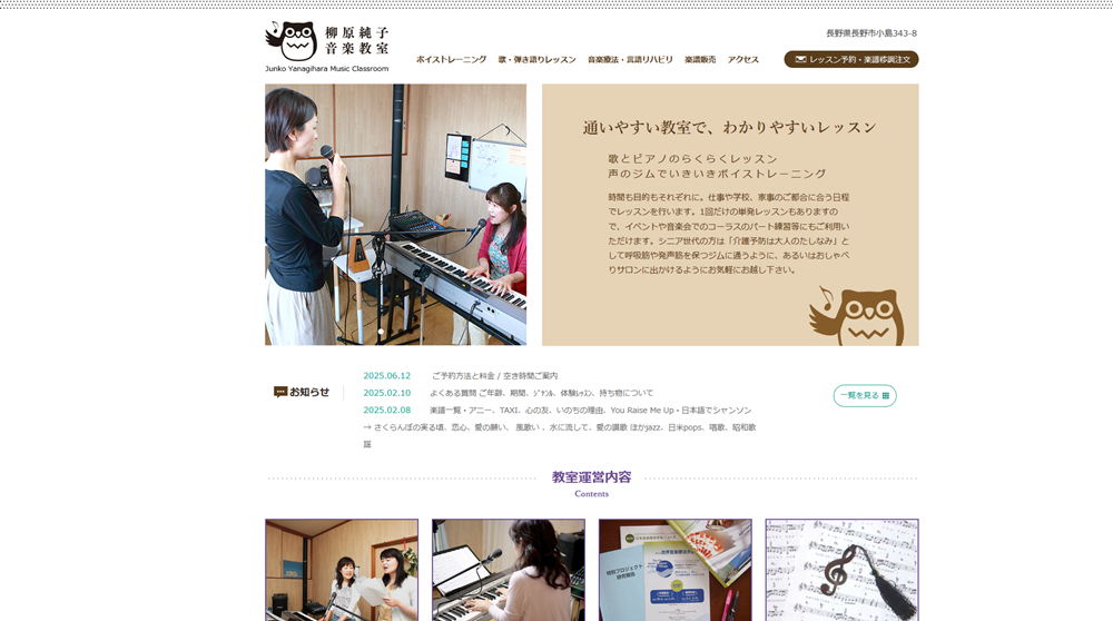 柳原純子音楽教室