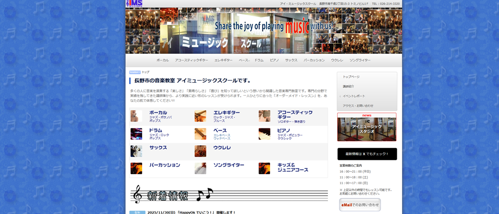 アイミュージックスクール