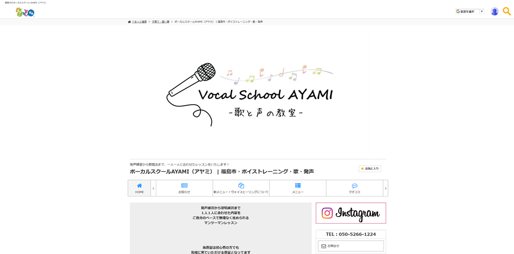 ボーカルスクールAYAMI(アヤミ)