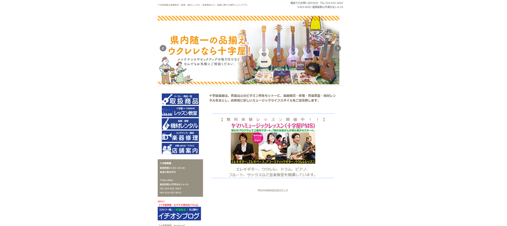 十字屋楽器音楽レッスン
