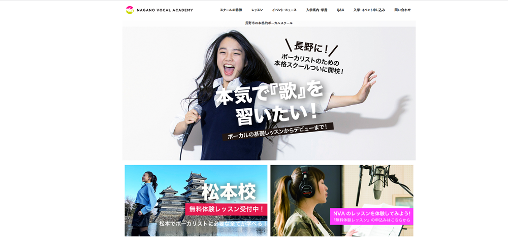 長野ボーカルアカデミー