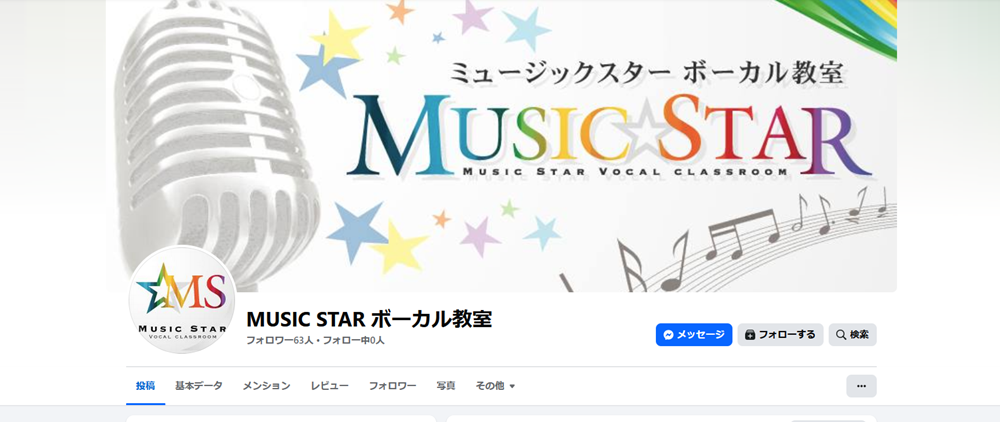 ミュージックスター ボーカル教室