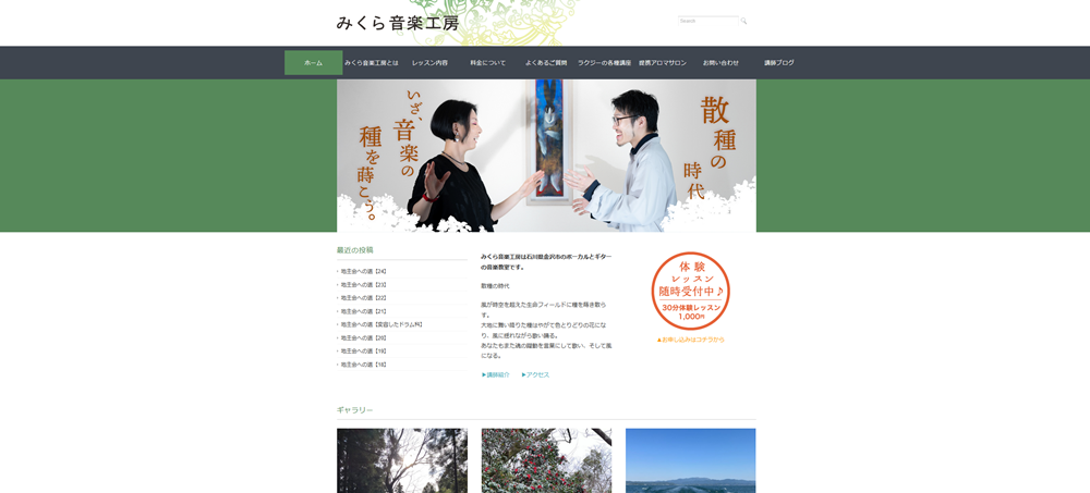 みくら音楽工房