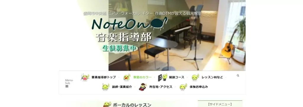 NoteOn音楽教室