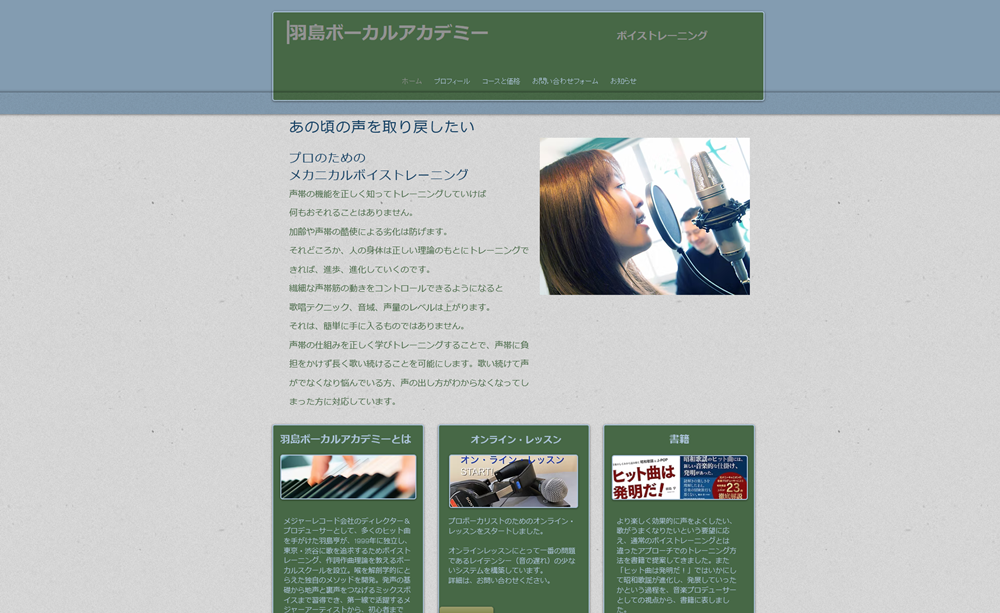 羽島ボーカルアカデミー 松本校