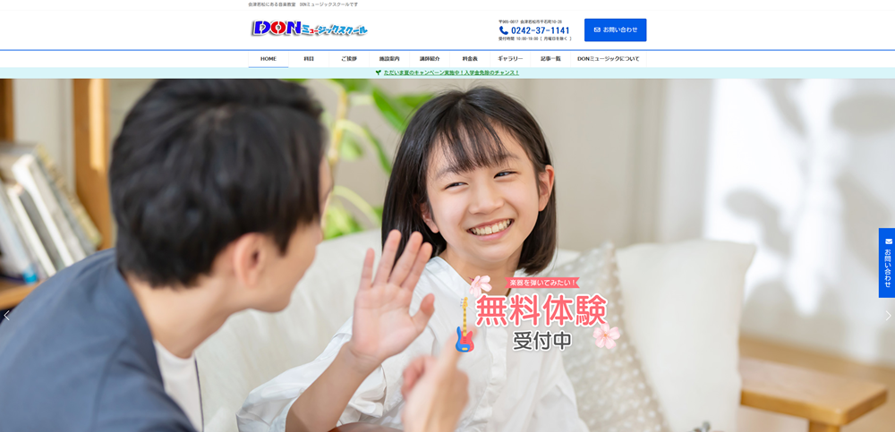 DONミュージックスクール