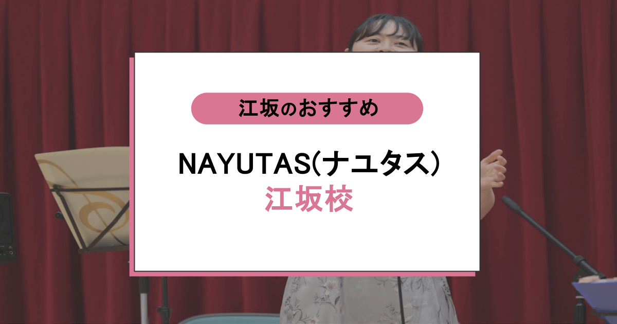 NAYUTAS(ナユタス) 江坂校