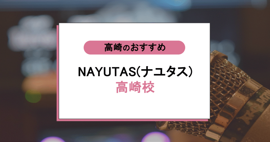 シアーミュージック 高崎校の口コミ・評判