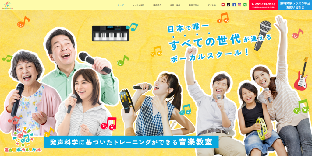 名古屋ボーカルスクール