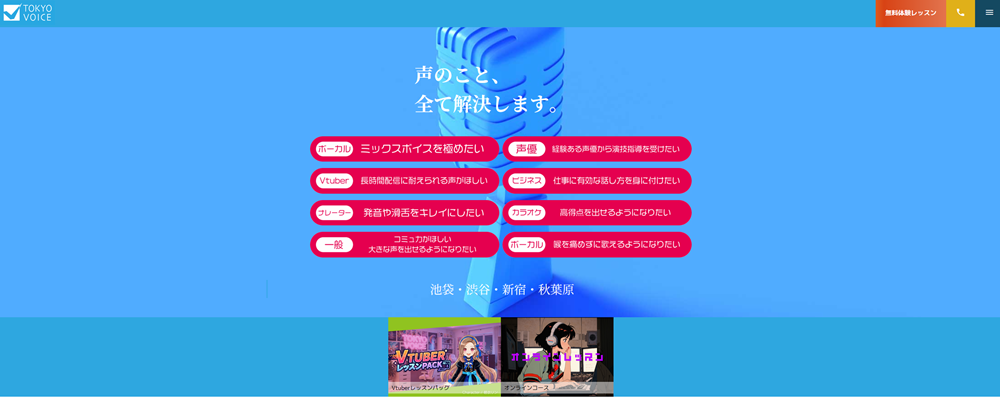 東京ボイストレーニングスクール新宿南口校