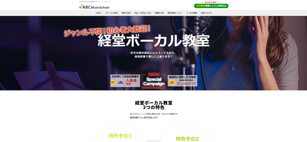 ABCミュージックスクール 経堂ボーカル教室