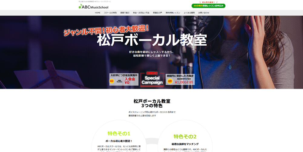 ABCボーカルスクール 松戸ボーカル教室