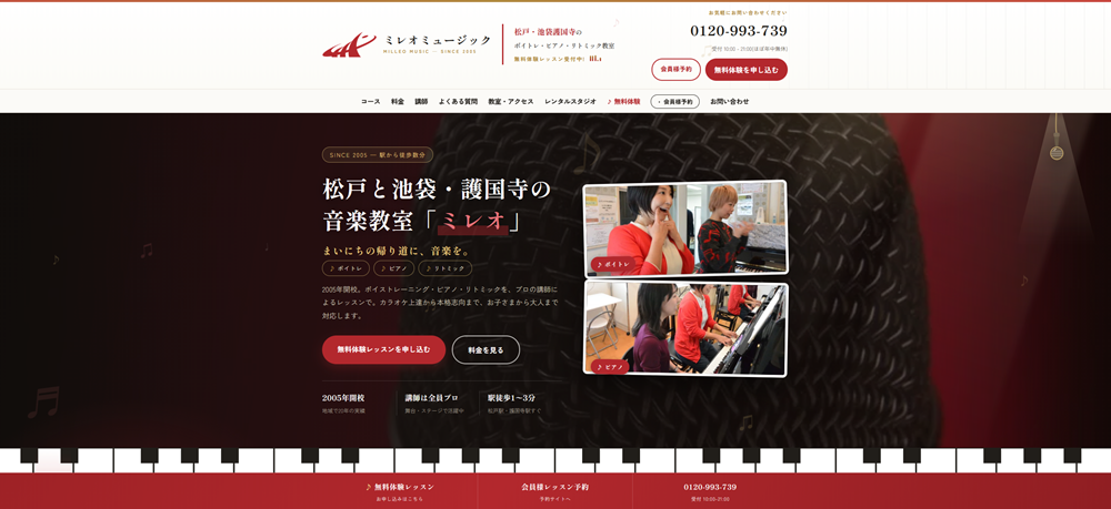 ミレオ ミュージック ボーカル・ピアノ教室
