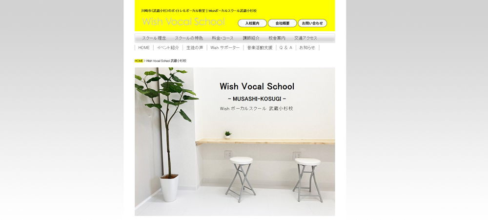 Wishボーカルスクール 武蔵小杉校