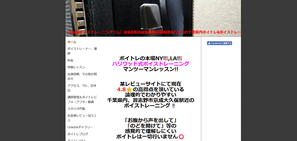 Ookdokボイストレーニングジム