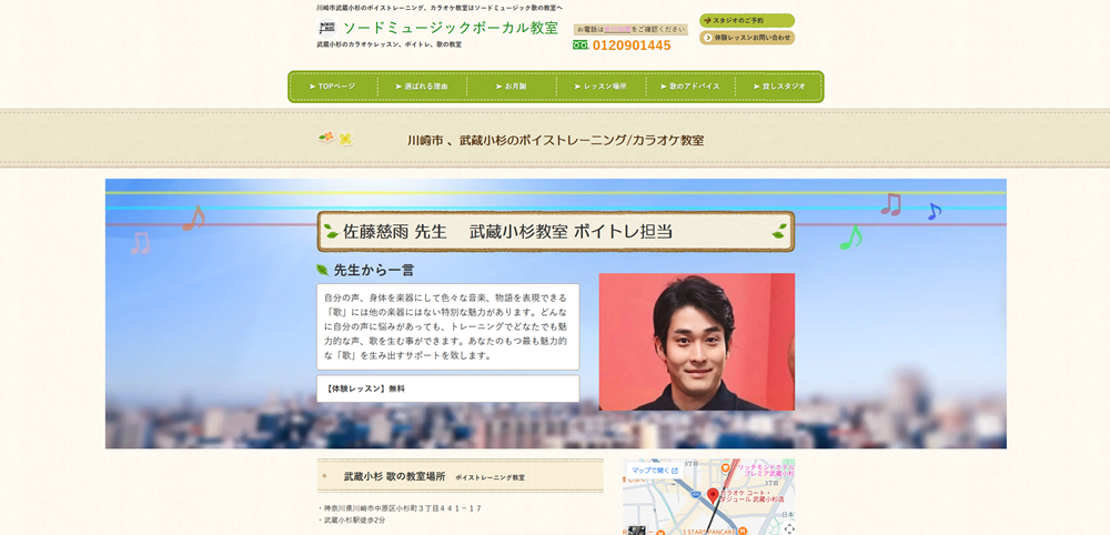 ソードミュージックボーカル教室 武蔵小杉