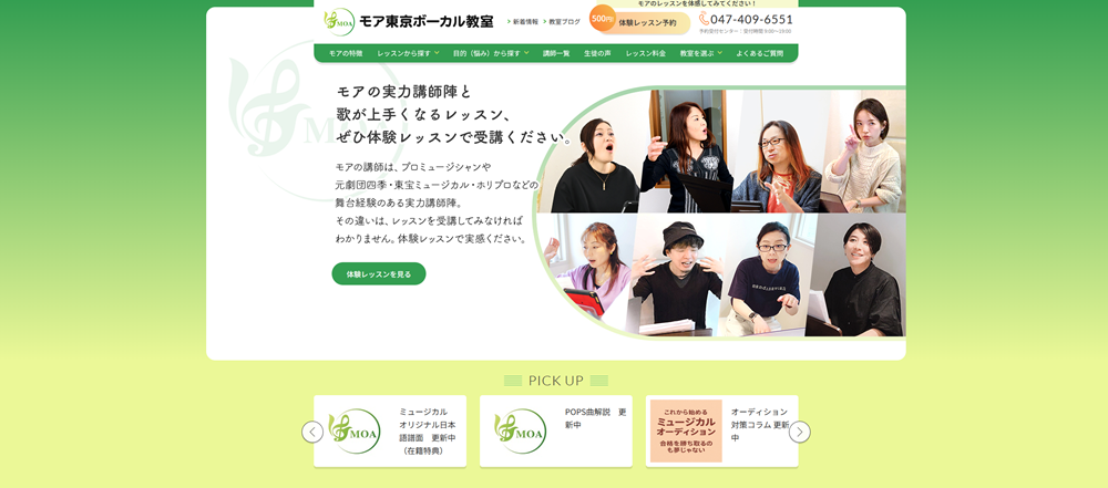 モア東京ボーカル教室 津田沼校