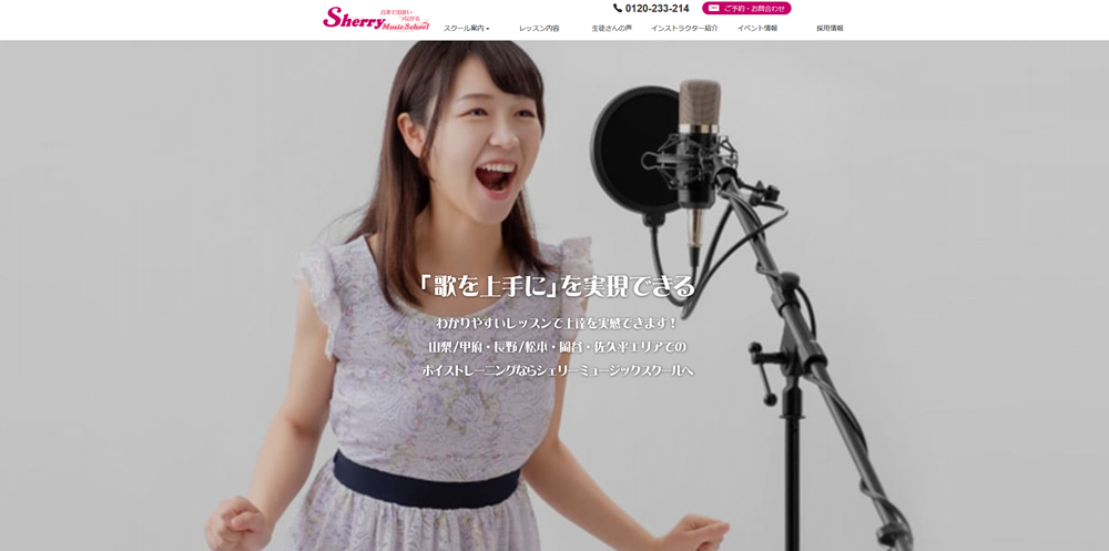 シェリーミージックスクール 松本校