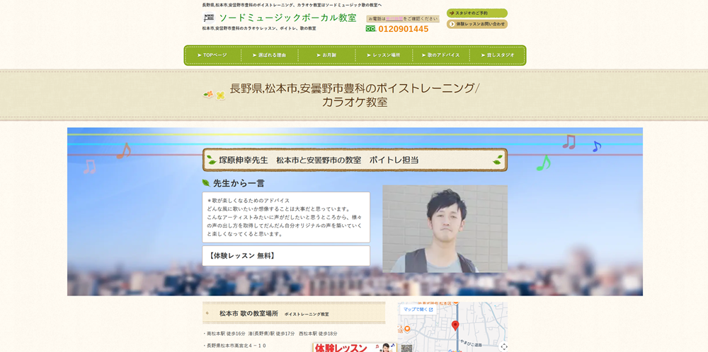 ソードミュージック ボイストレーニング松本教室