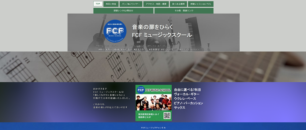 ＦＣＦミュージックスクール