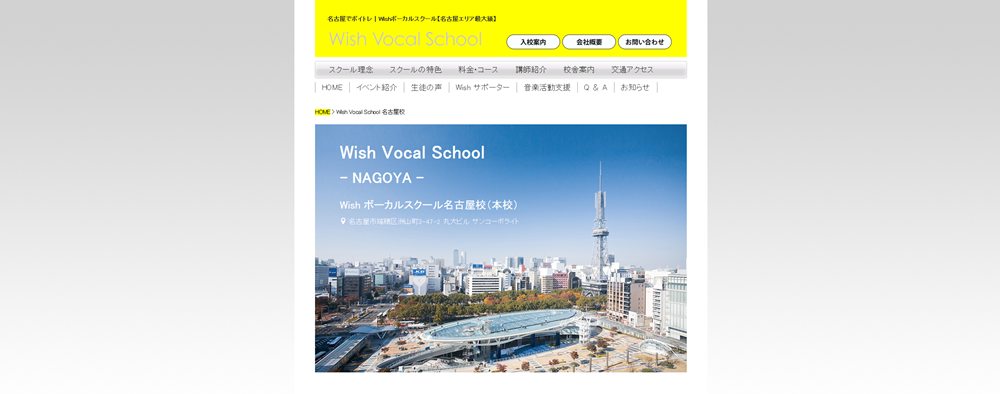 Wishボーカルスクール