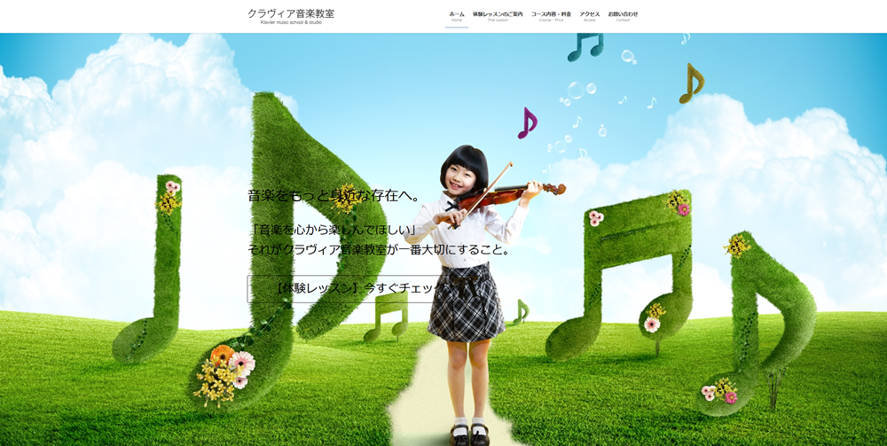 クラヴィア音楽教室