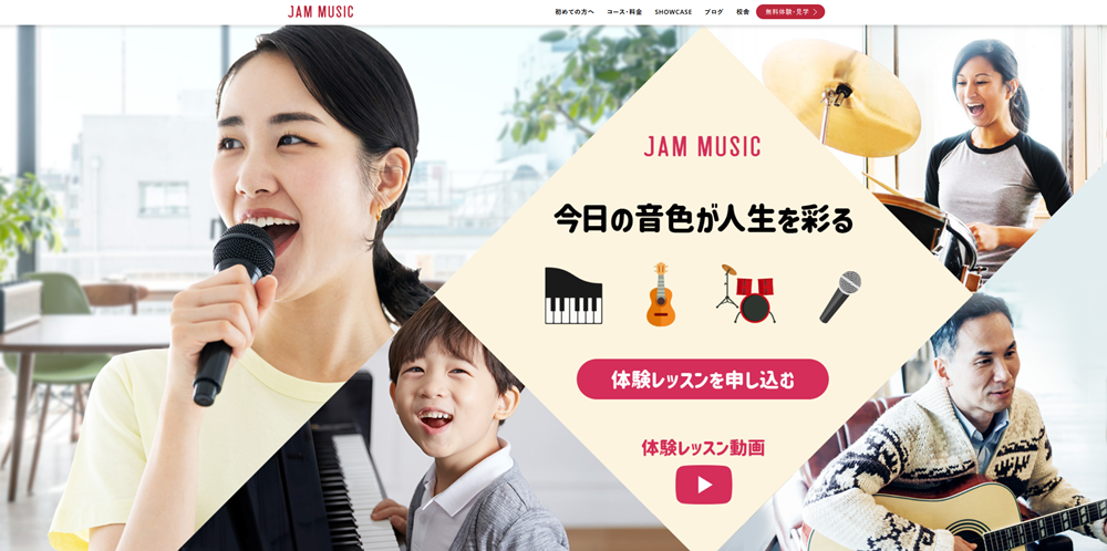 JAMミュージックスクール