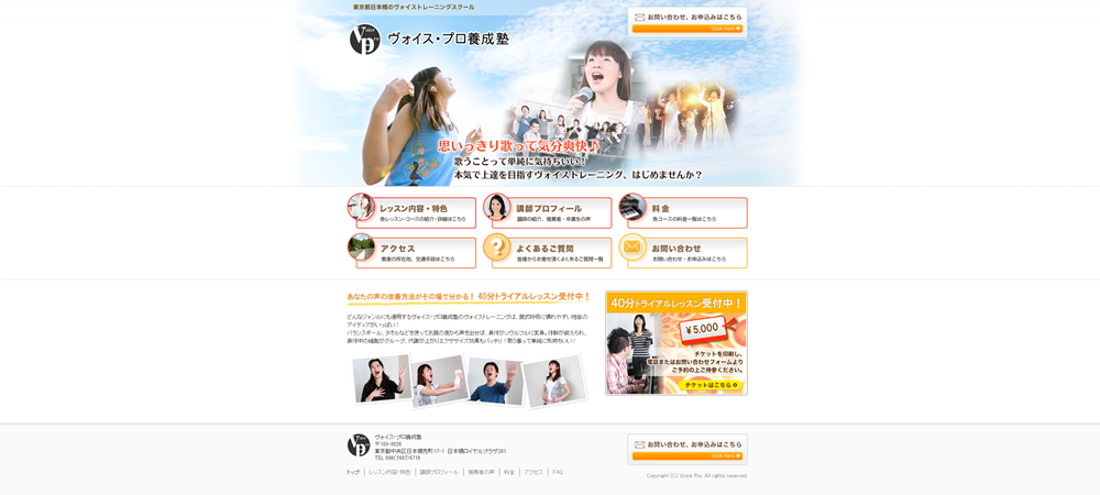 ヴォイス・プロ養成塾
