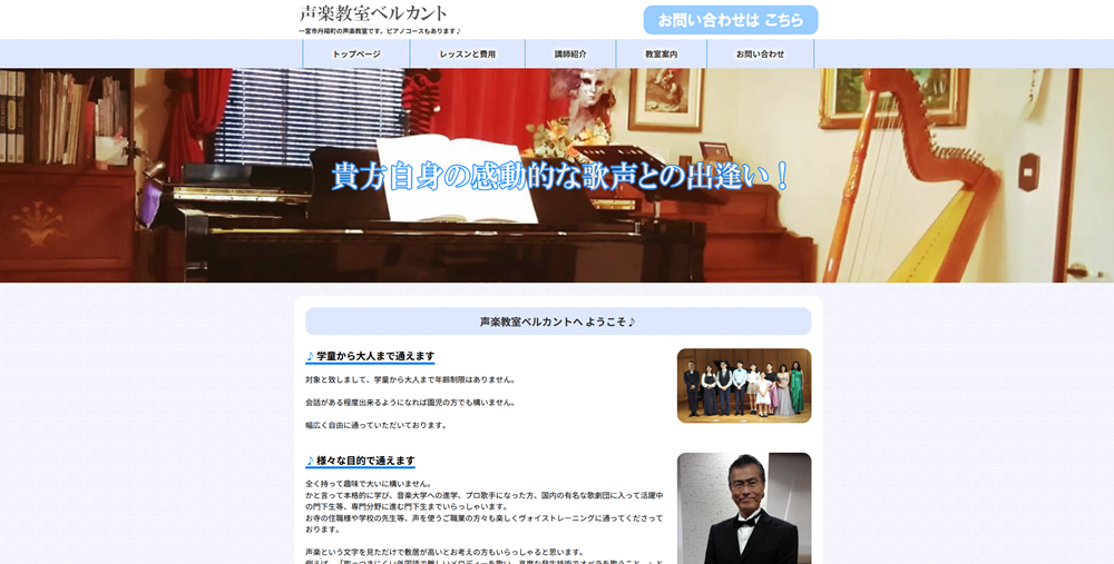 声楽教室ベルカント
