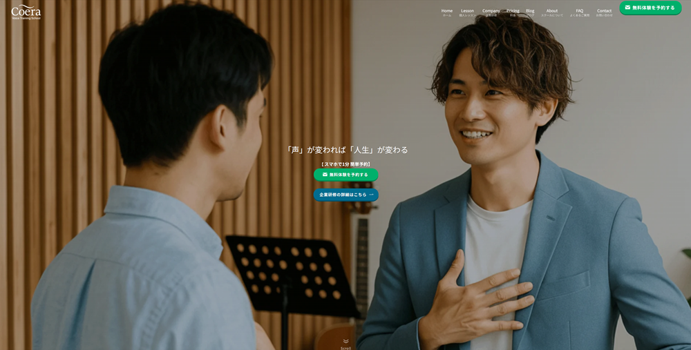 Coeraボイストレーニングスクール