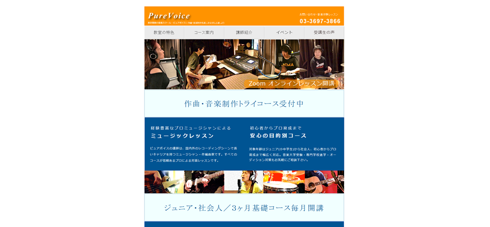 ミュージックスクール・ピュアボイス