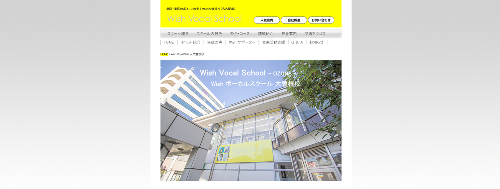 Wishボーカルスクール 大曽根校