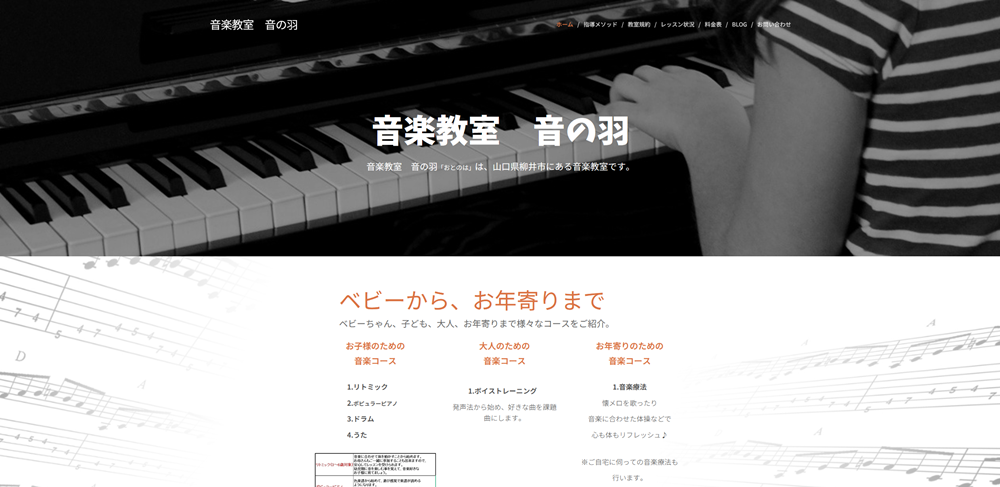 音楽教室 音の羽