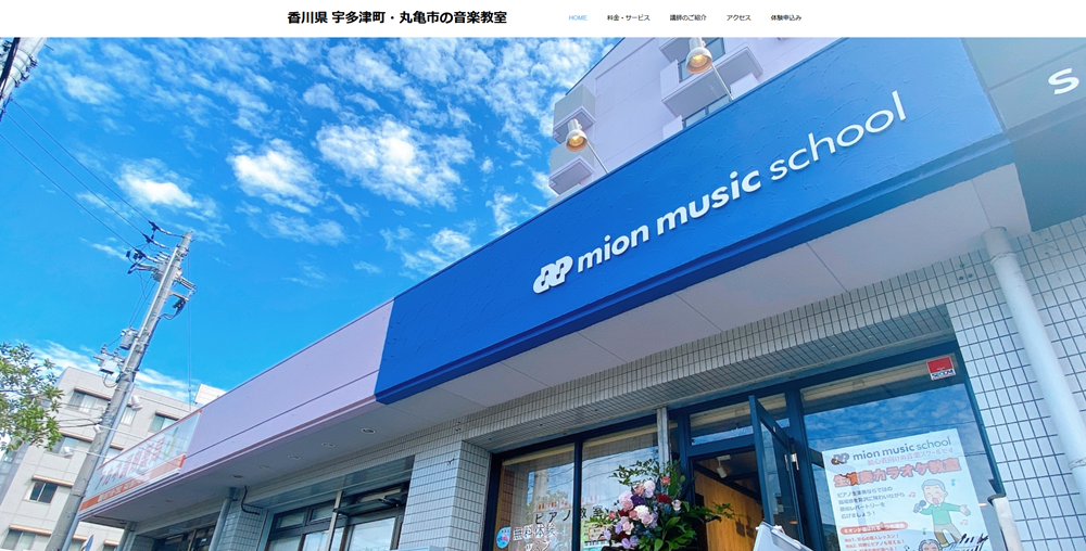 ミオンミュージックスクール宇多津教室