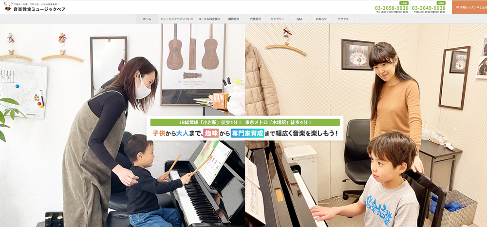音楽教室ミュージック・ベア小岩校