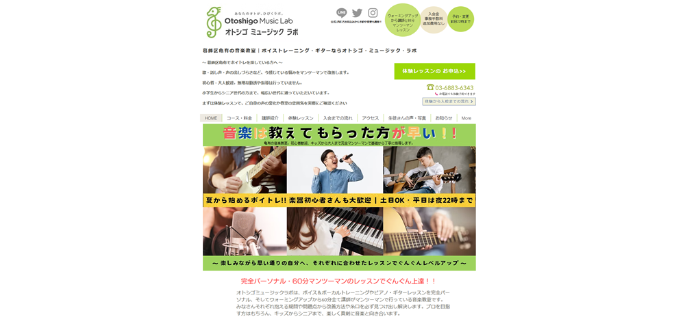 オトシゴ・ミュージック・ラボ