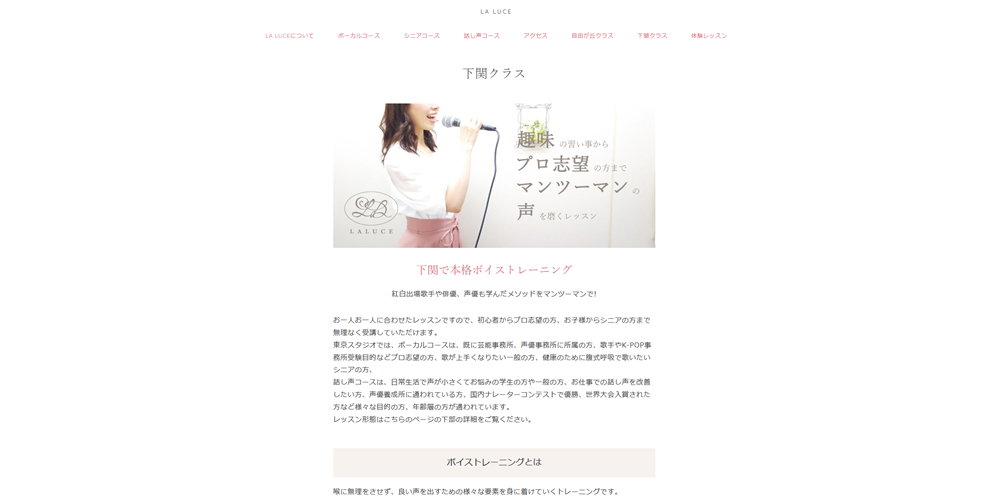ボイストレーニングSTUDIOラルーチェ 下関クラス