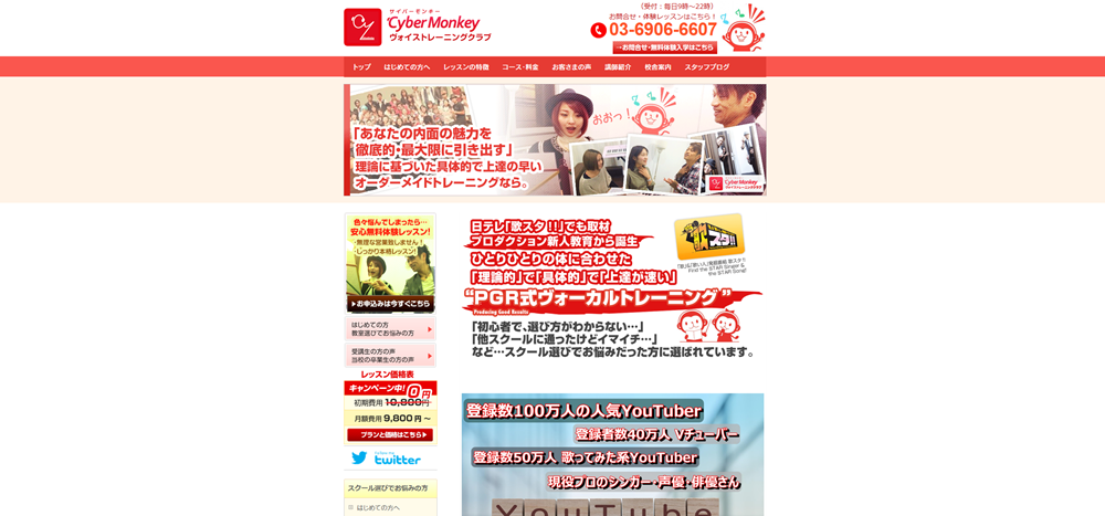 Cyber Monkey ヴォイストレーニングクラブ