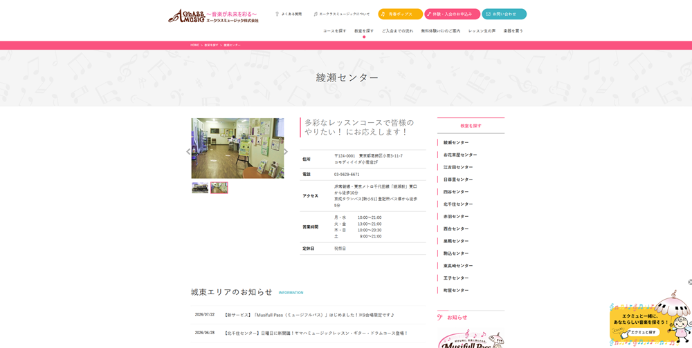 エークラスミュージック 綾瀬センター