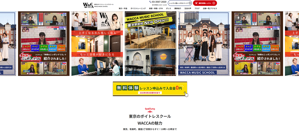 WACCA MUSIC SCHOOL 銀座校