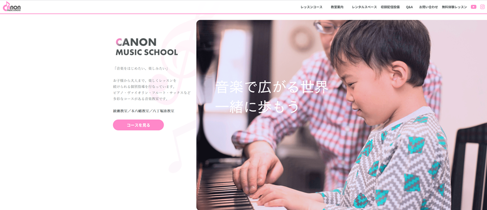 カノン音楽教室 綾瀬教室