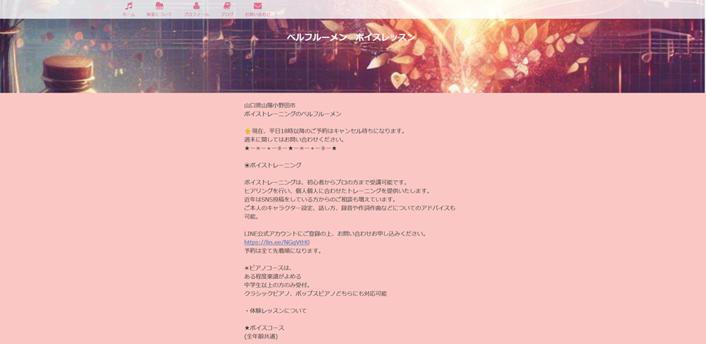 ベルフルーメン