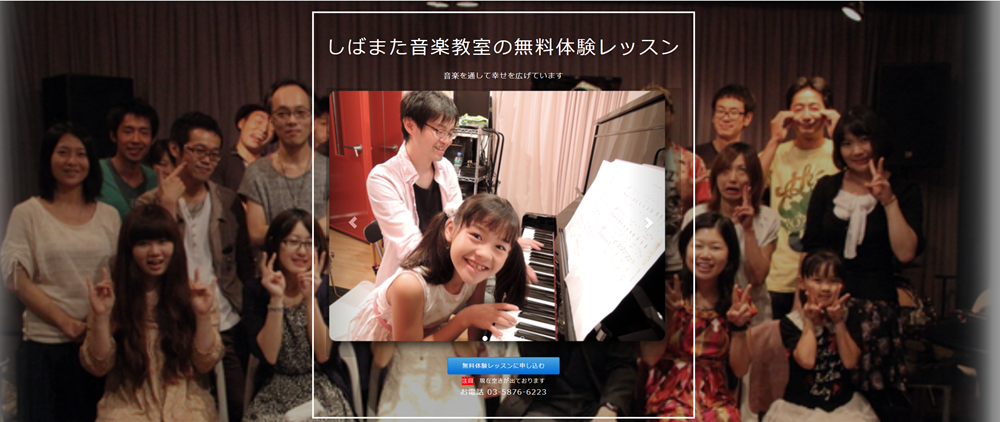 葛飾しばまた音楽教室