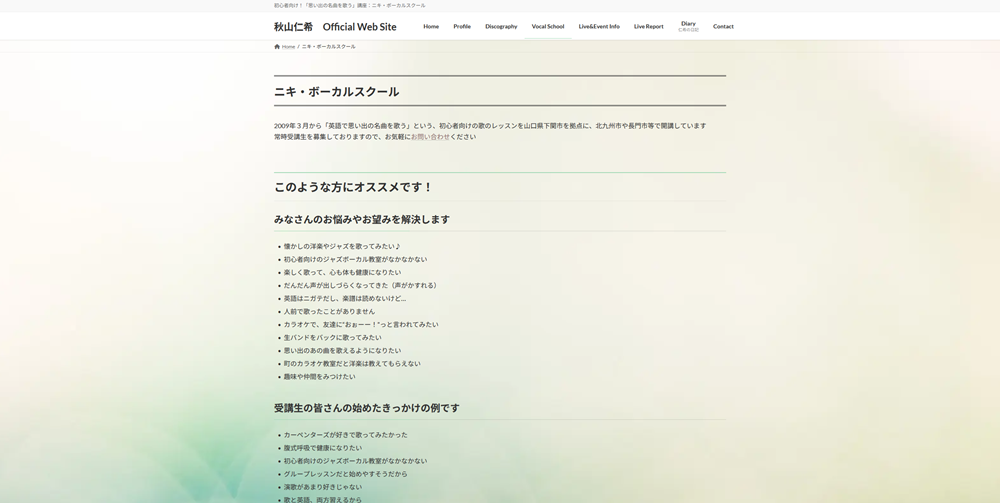 ニキ・ボーカルスクール