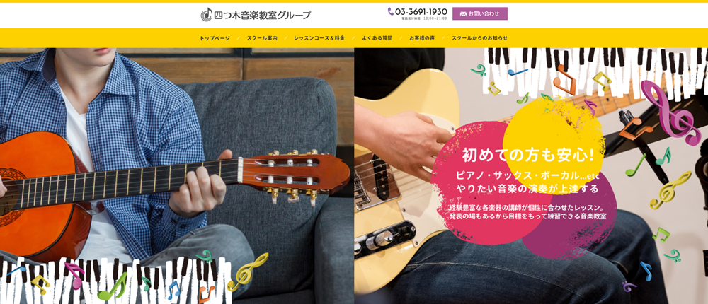 ミュージックサロン四つ木音楽教室